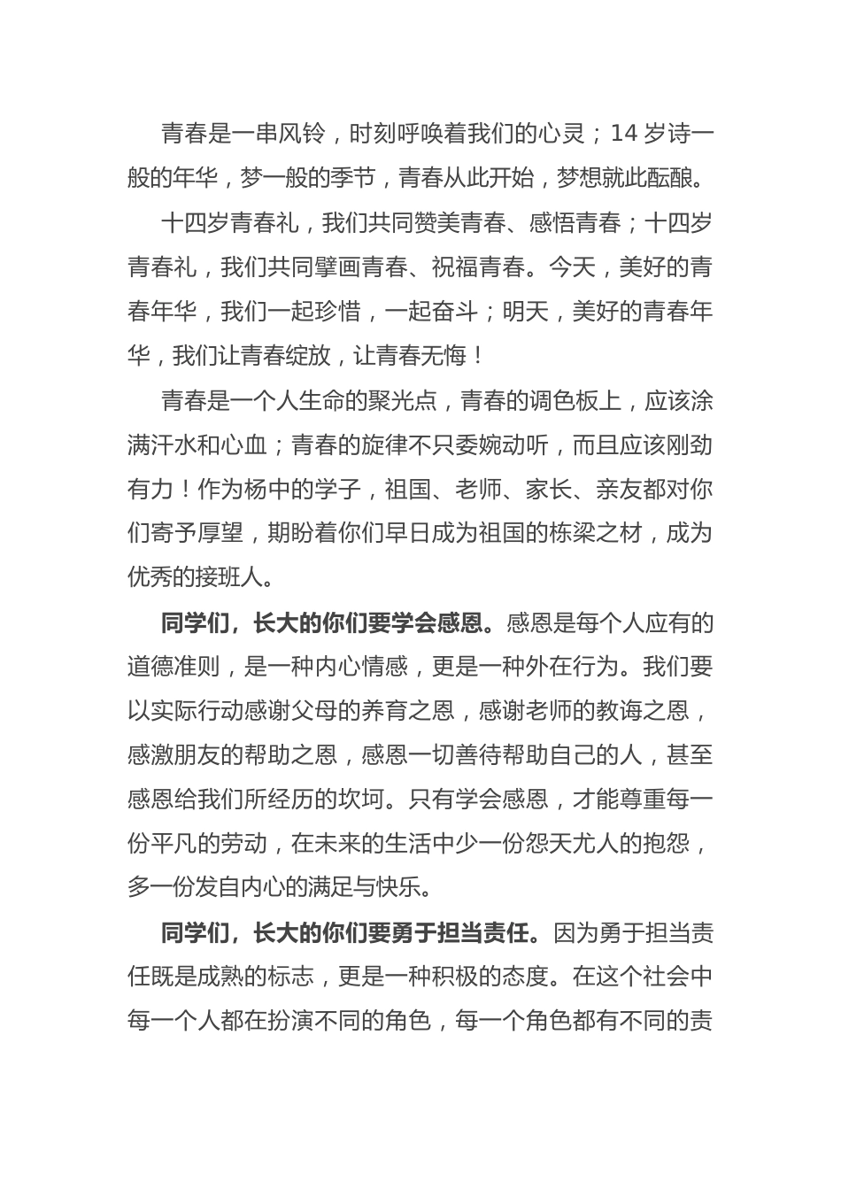 初中校长在2022级青春礼上的发言.docx_第3页