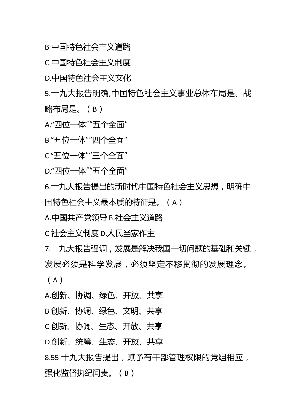 纪法知识微考堂测试试题题库.docx_第3页