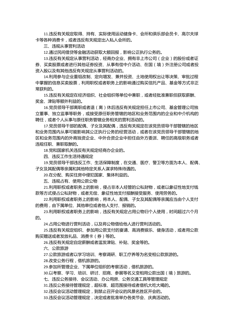 党纪学习教育党课讲稿：党的六大纪律之廉洁纪律.docx_第3页