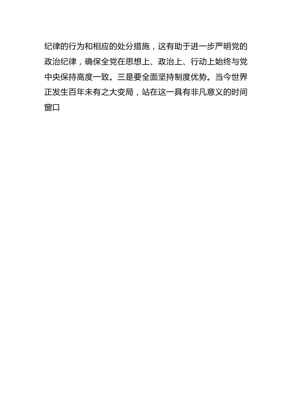 在新修订《中国共产党纪律处分条例》专题研讨会上的发言.docx_第2页