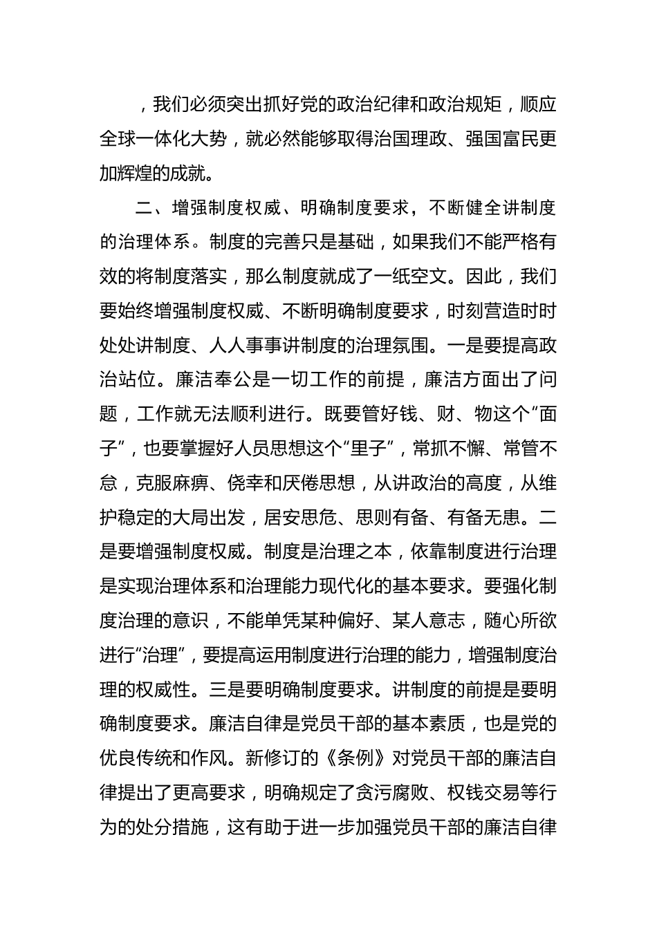 在新修订《中国共产党纪律处分条例》专题研讨会上的发言.docx_第3页