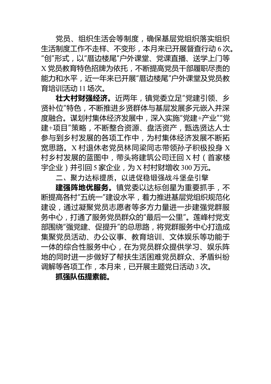 镇党委书记在高质量党建引领高质量发展座谈会上的交流发言.docx_第2页