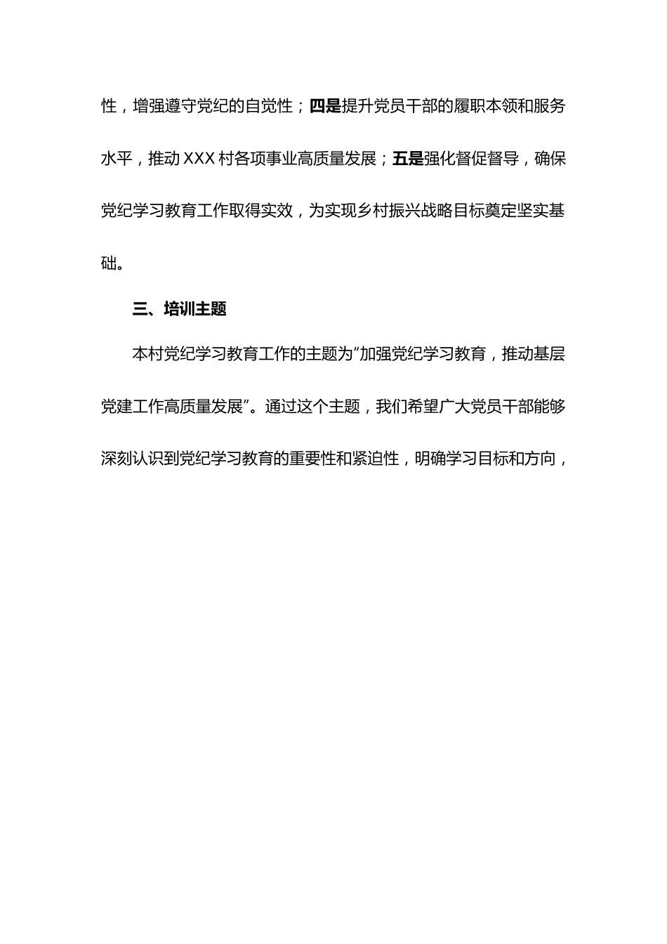 党纪学习教育实施方案（范文2篇）.docx_第2页