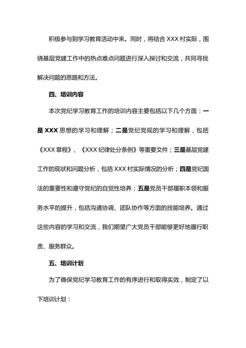 党纪学习教育实施方案（范文2篇）.docx_第3页