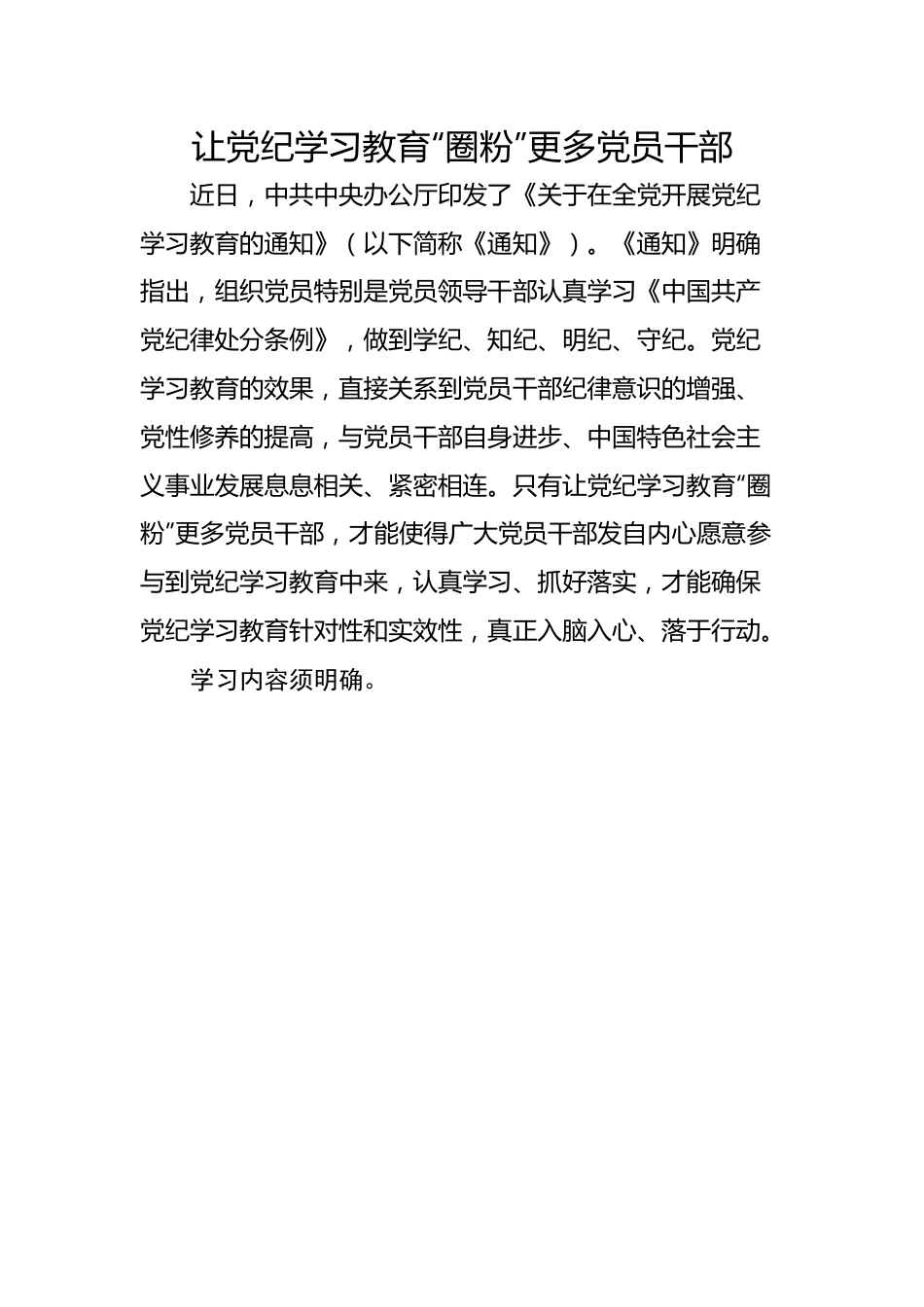 党纪教育学习心得汇编（21篇）（202404）.docx_第3页