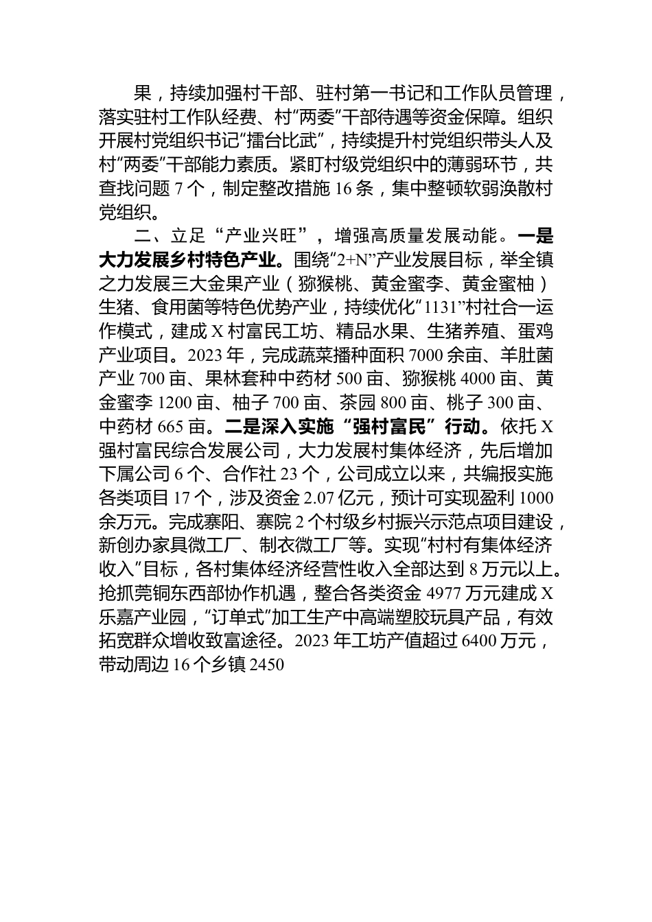 镇党委书记在党建工作晒成绩、亮任务、谈思路工作交流会上的发言.docx_第2页