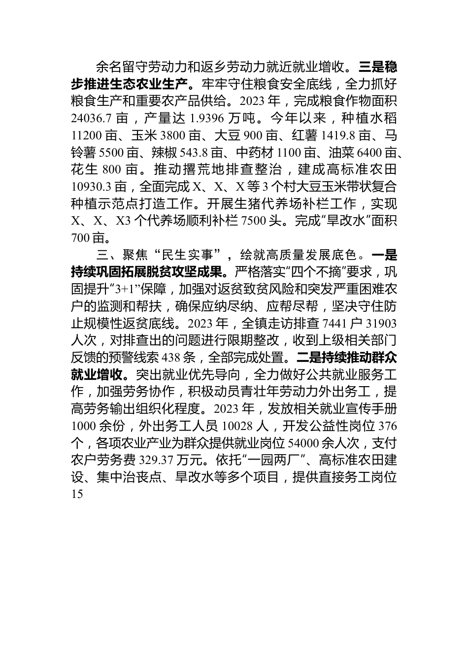 镇党委书记在党建工作晒成绩、亮任务、谈思路工作交流会上的发言.docx_第3页