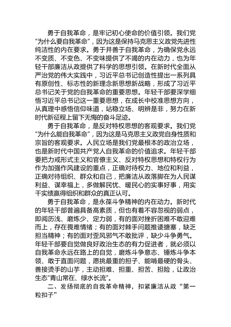 青年干部要永葆清正廉洁的政治本色.docx_第2页