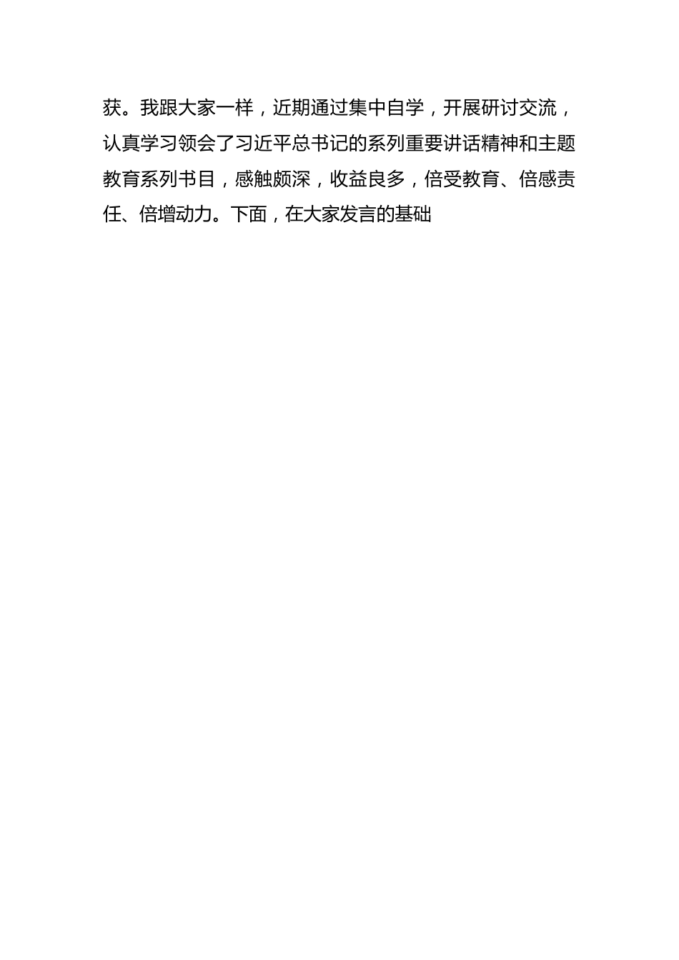 在党纪学习教育读书班分组讨论上的研讨发言.docx_第2页