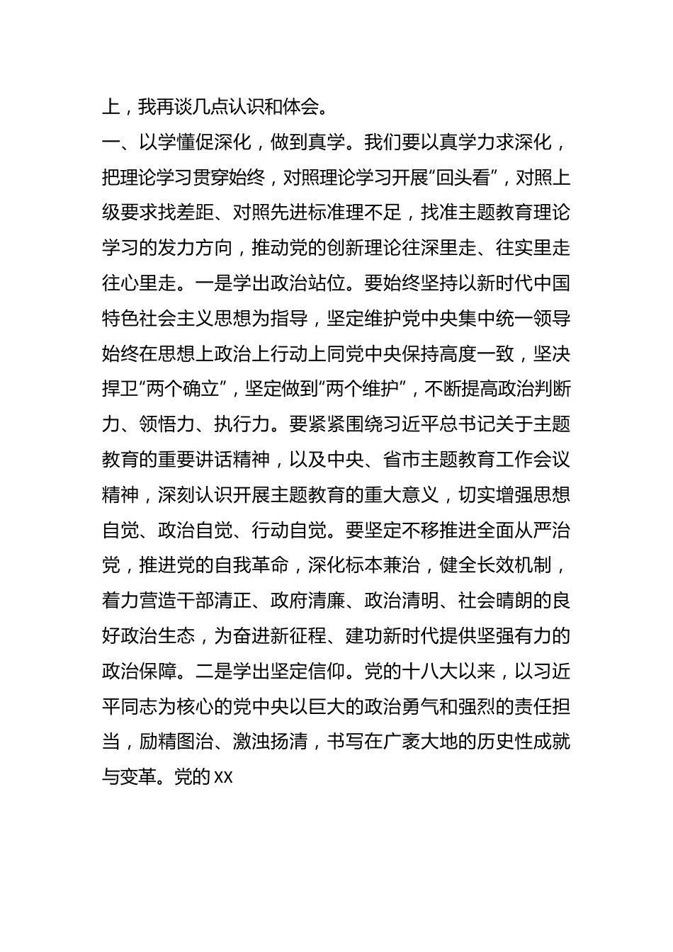 在党纪学习教育读书班分组讨论上的研讨发言.docx_第3页