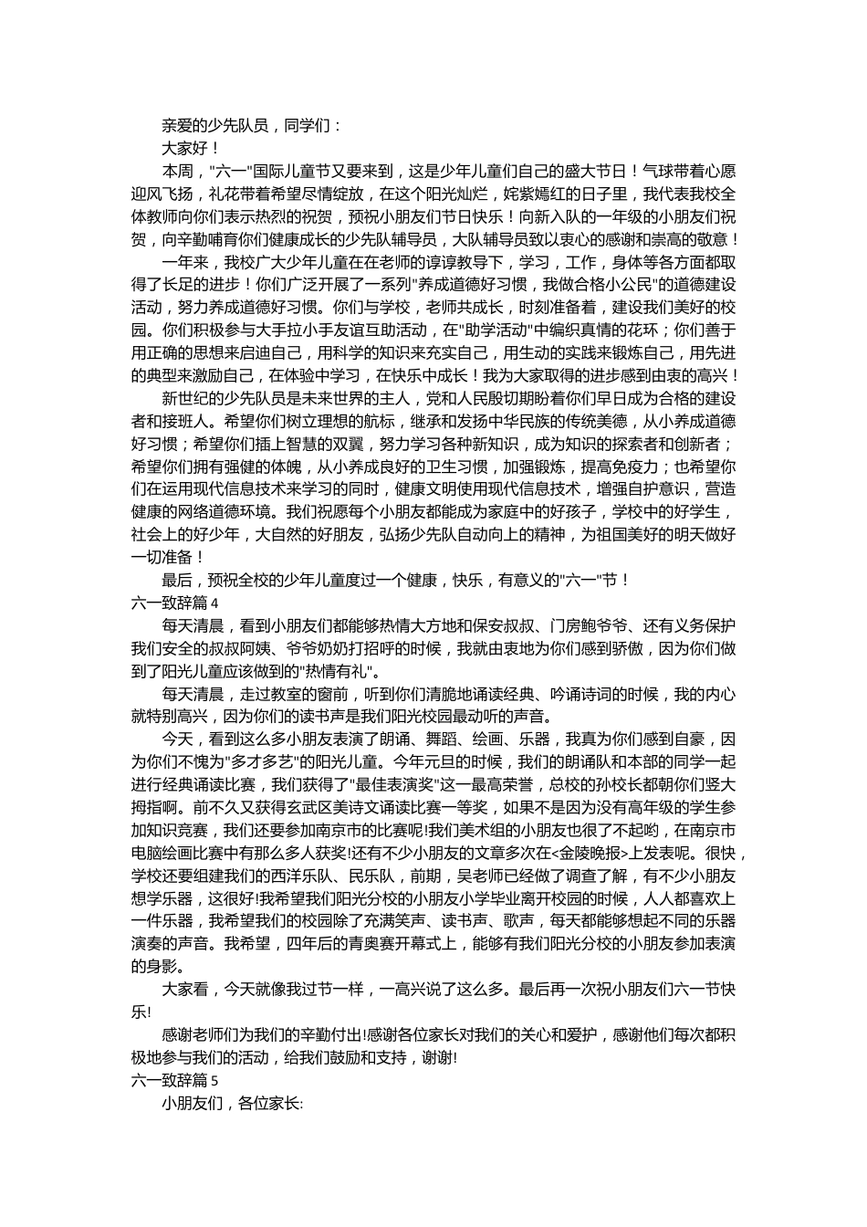 （30篇）六一儿童节会上致辞汇编.docx_第3页