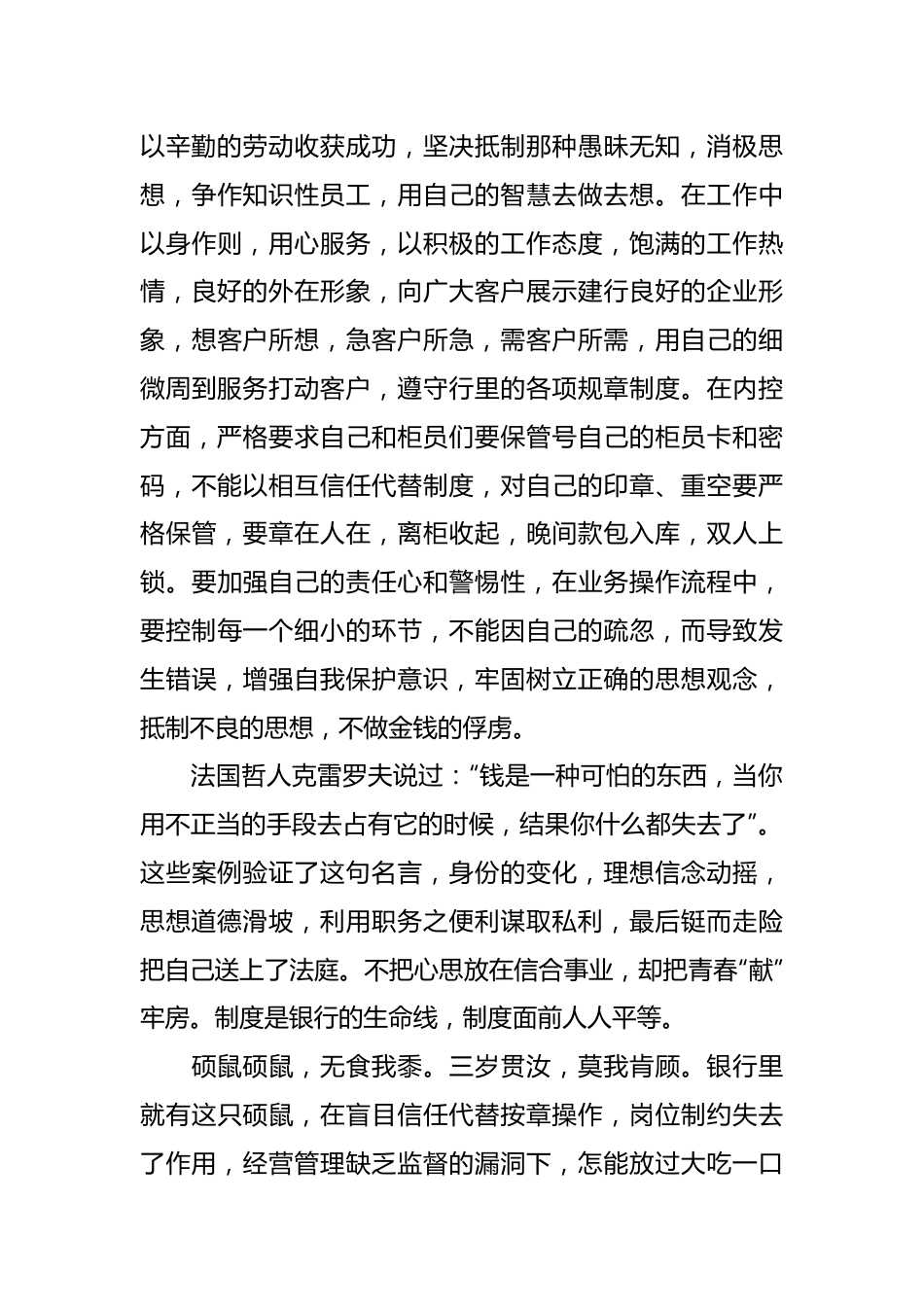 （14篇）关于银行典型案例警示教育集合.docx_第3页