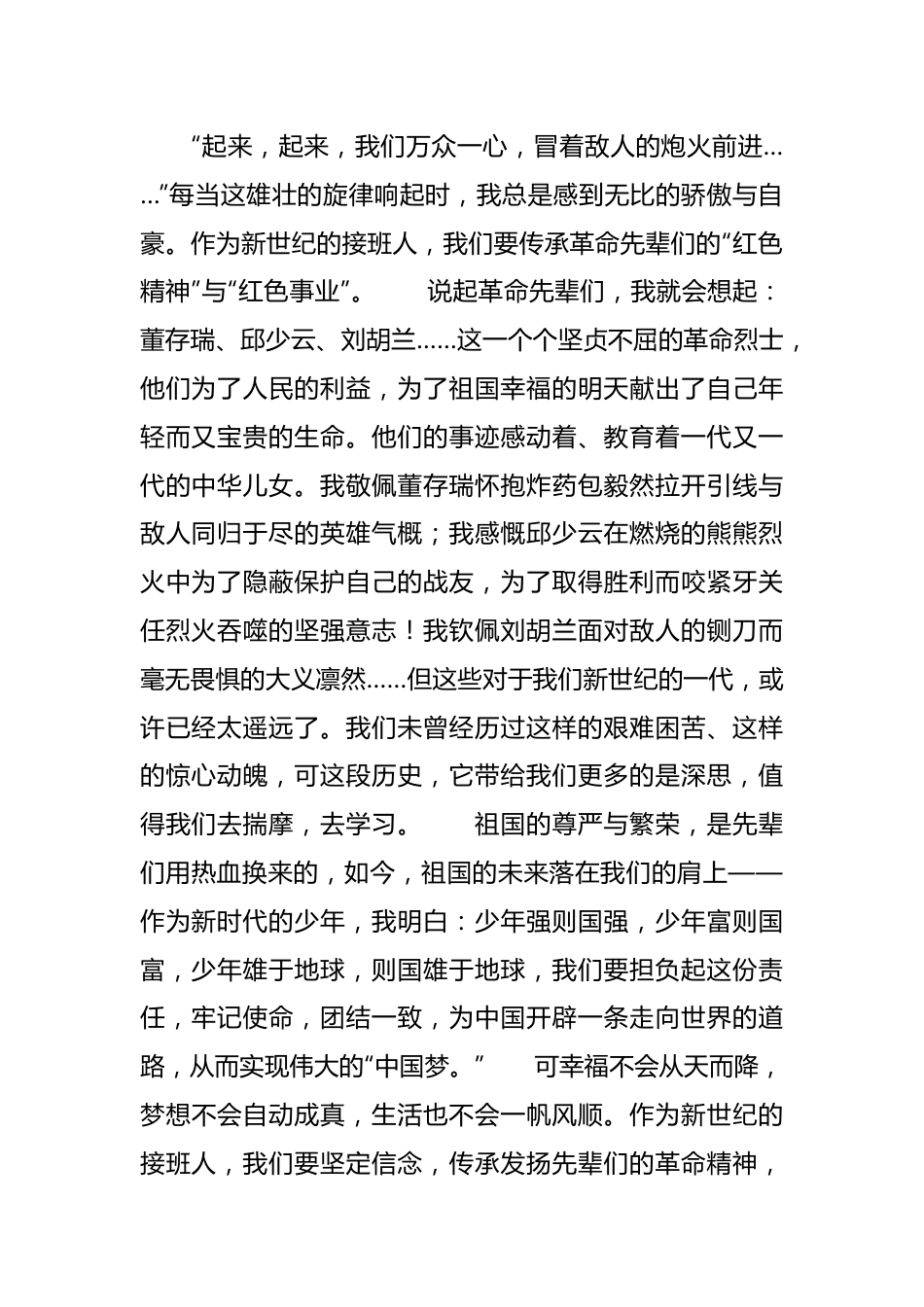 （12篇）关于红领巾讲解员演讲稿汇编.docx_第2页