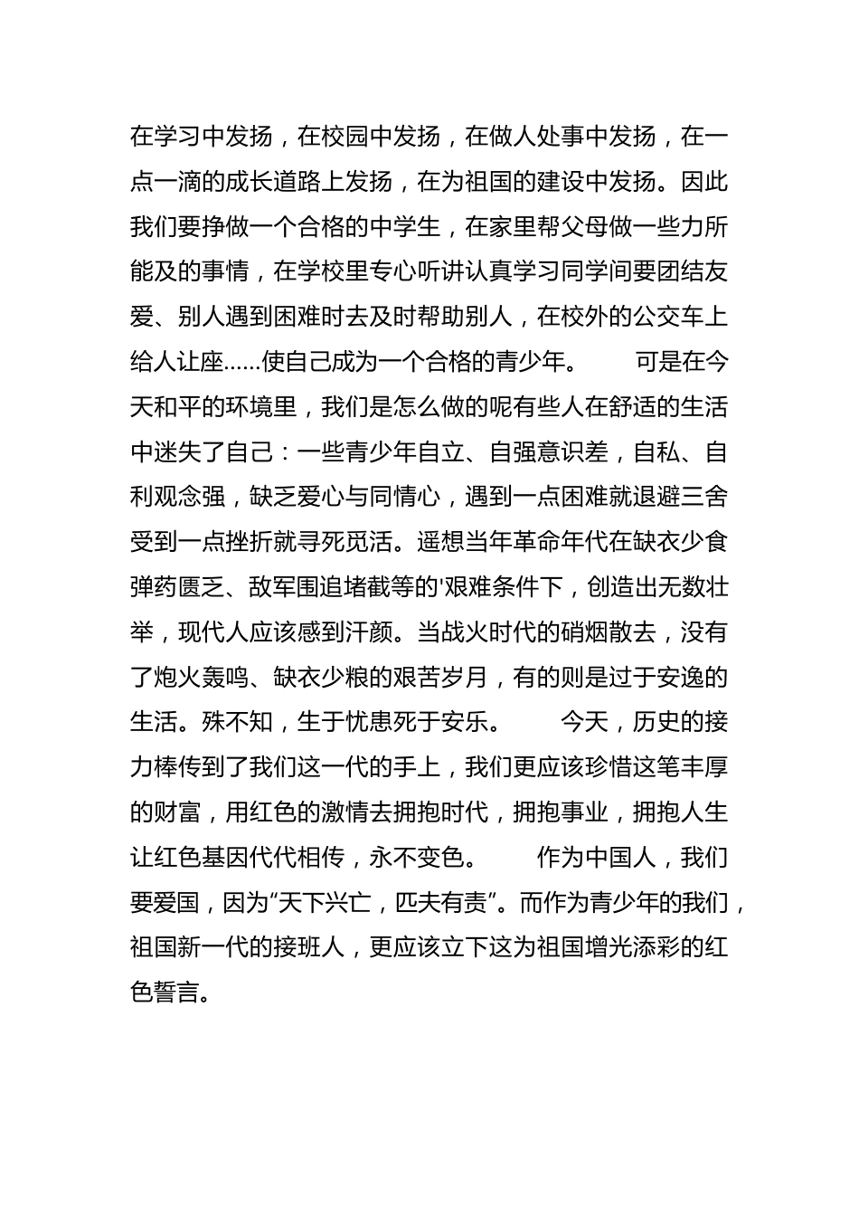 （12篇）关于红领巾讲解员演讲稿汇编.docx_第3页