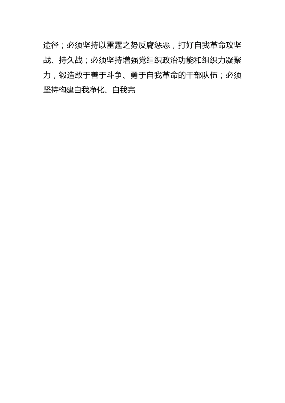 在党纪学习教育县级领导干部读书班上的研讨发言.docx_第2页