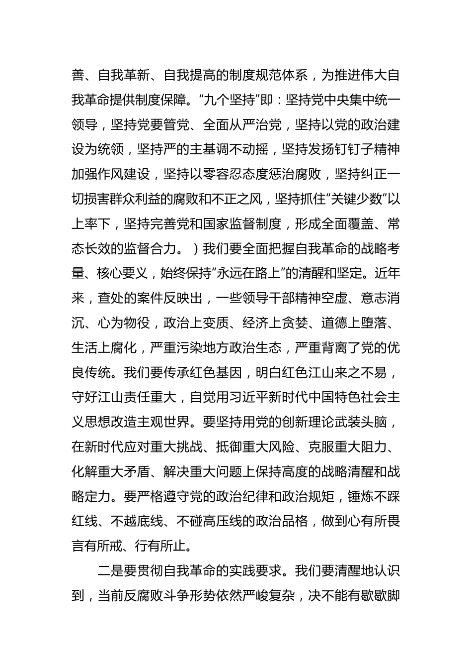 在党纪学习教育县级领导干部读书班上的研讨发言.docx_第3页