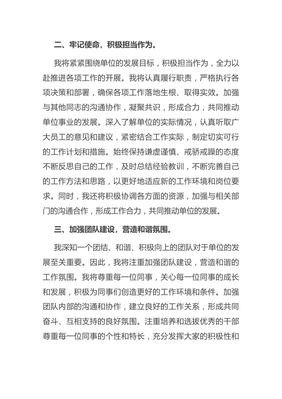 新任职领导干部表态发言材料.docx_第3页