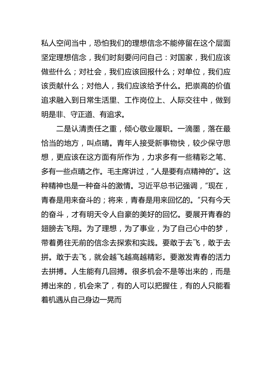 在五四青年座谈会上的发言：弘扬五四精神 争做有为青年.docx_第3页