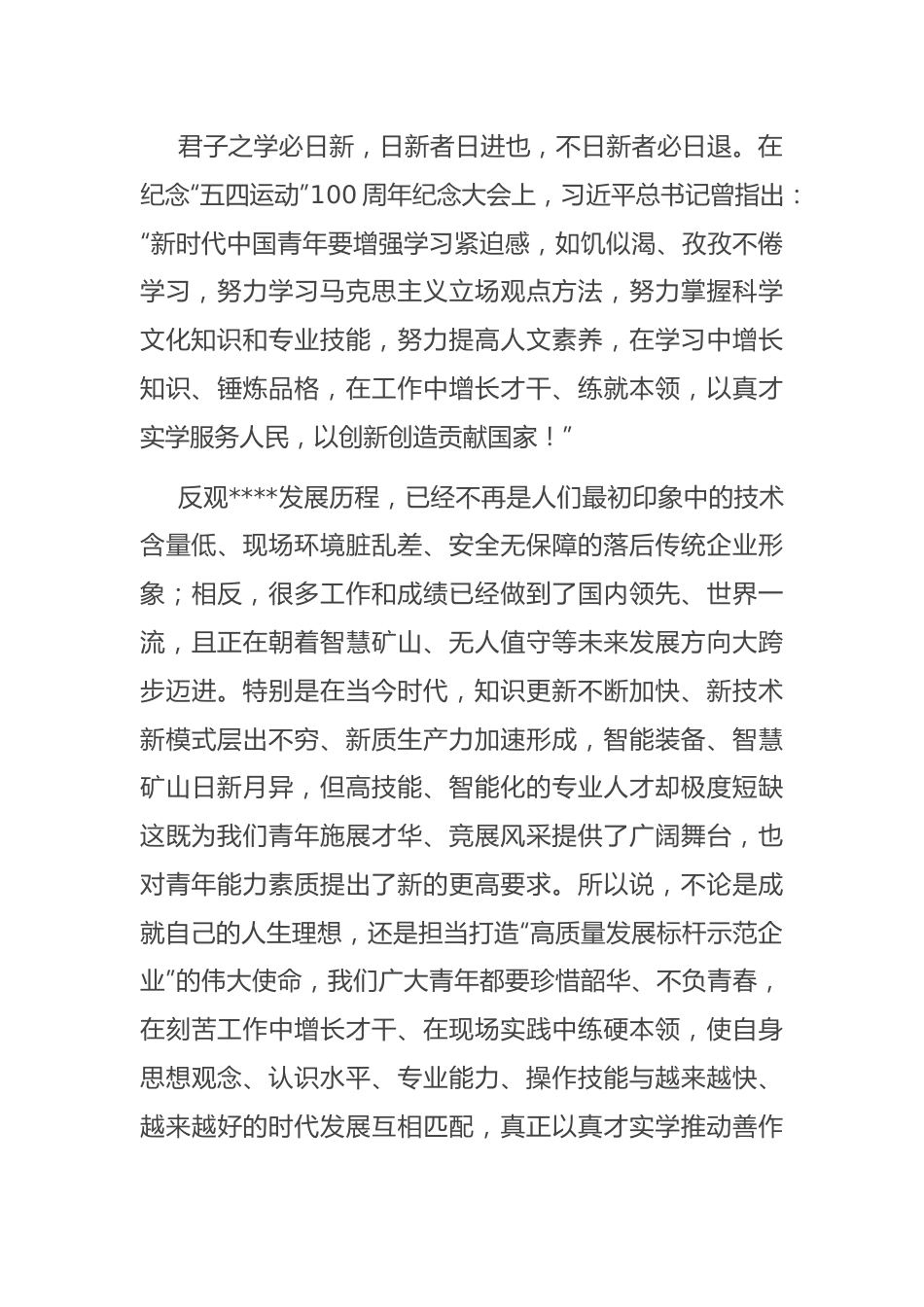 在公司“优秀高校毕业生”表彰会上的讲话.docx_第3页