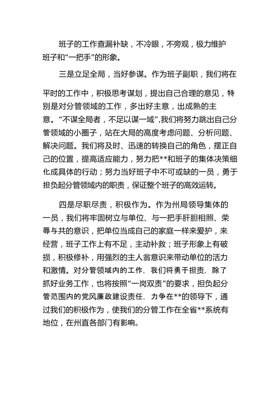 领导班子调整副职到正职表态发言.docx_第2页