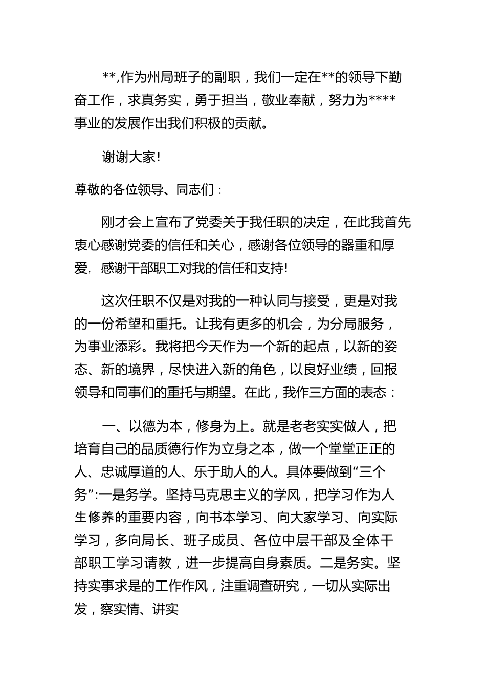 领导班子调整副职到正职表态发言.docx_第3页