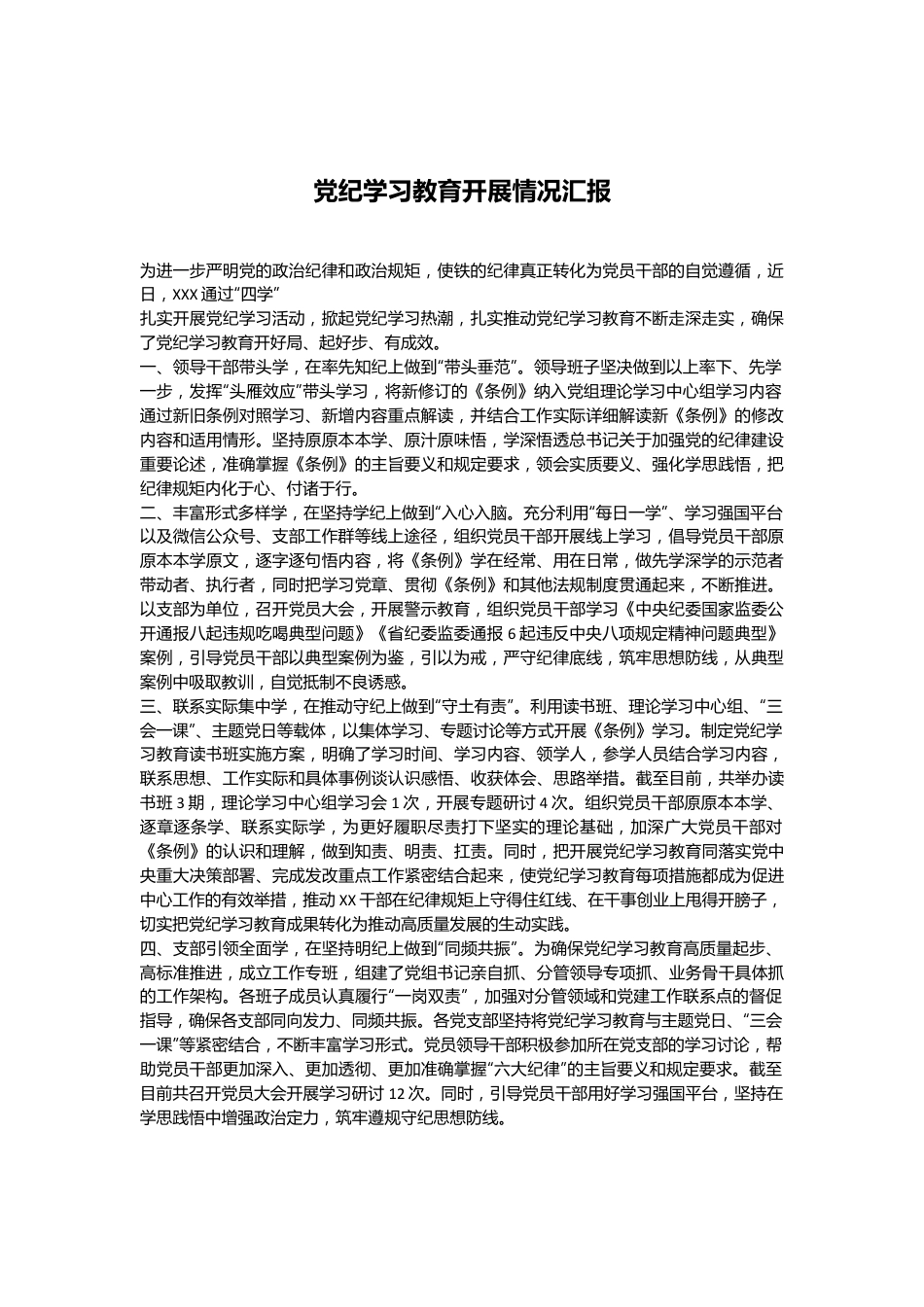 党纪学习教育开展情况汇报.docx_第1页