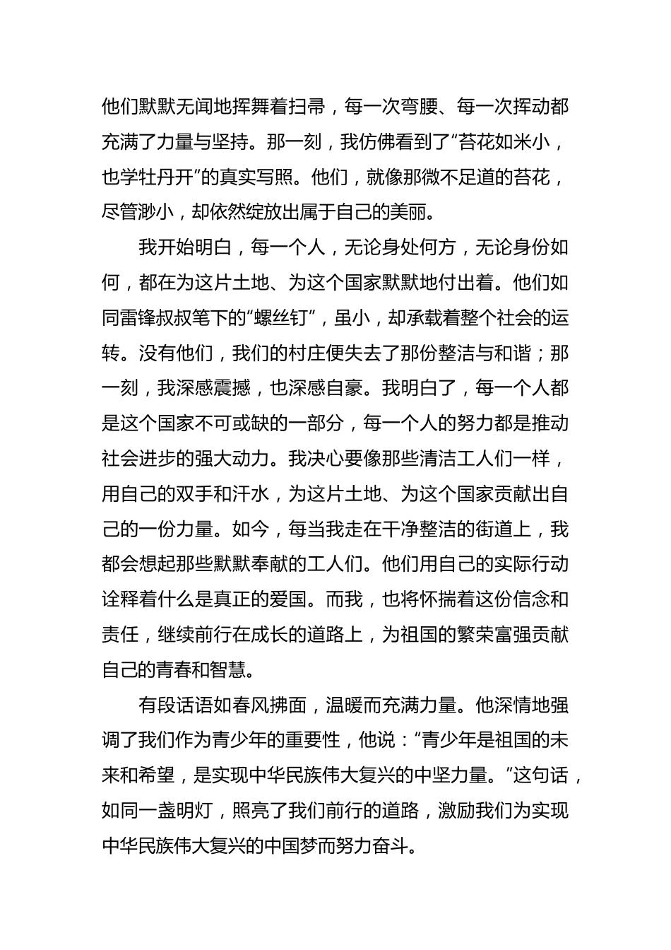 演讲稿：奋进新征程，永远跟党走，做好接班人.docx_第3页