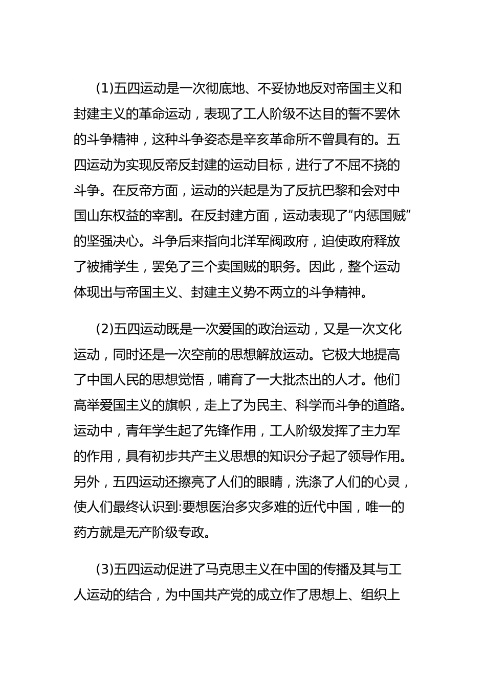 纪念五四运动105周年主题团日活动课件.docx_第3页