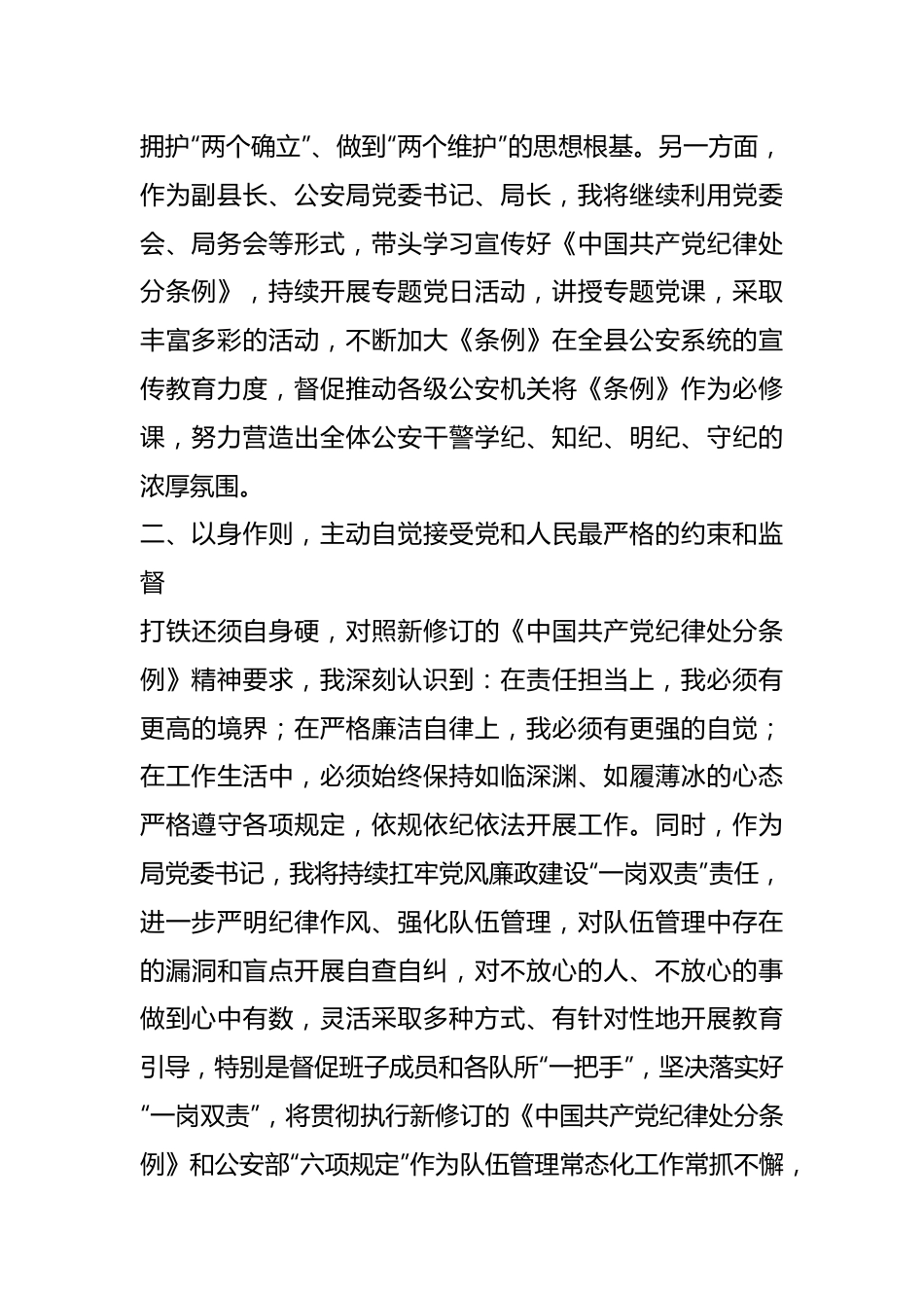 （2篇）在县委理论学习中心组（扩大）党纪学习教育读书班上的交流研讨材料.docx_第3页