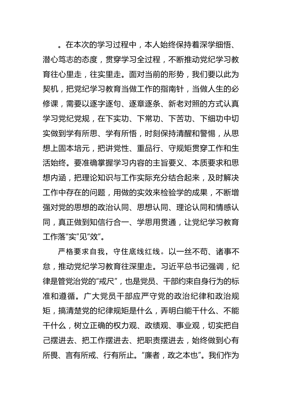 党纪学习教育感悟：发扬斗争精神敢于担当作为.docx_第2页