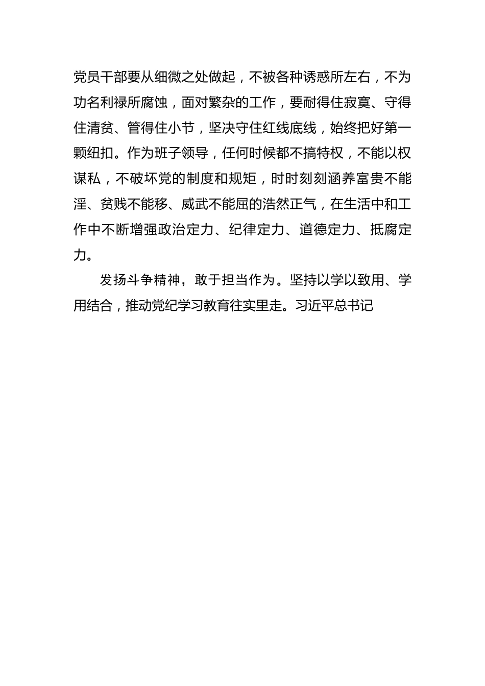 党纪学习教育感悟：发扬斗争精神敢于担当作为.docx_第3页