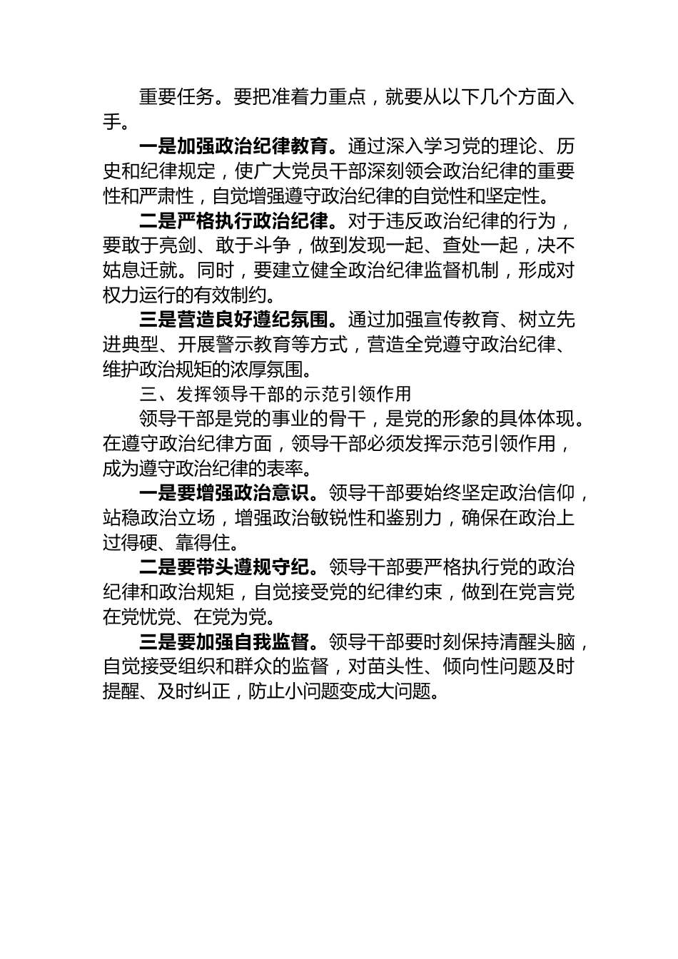 党纪学习教育“政治纪律”研讨发言材料.docx_第2页