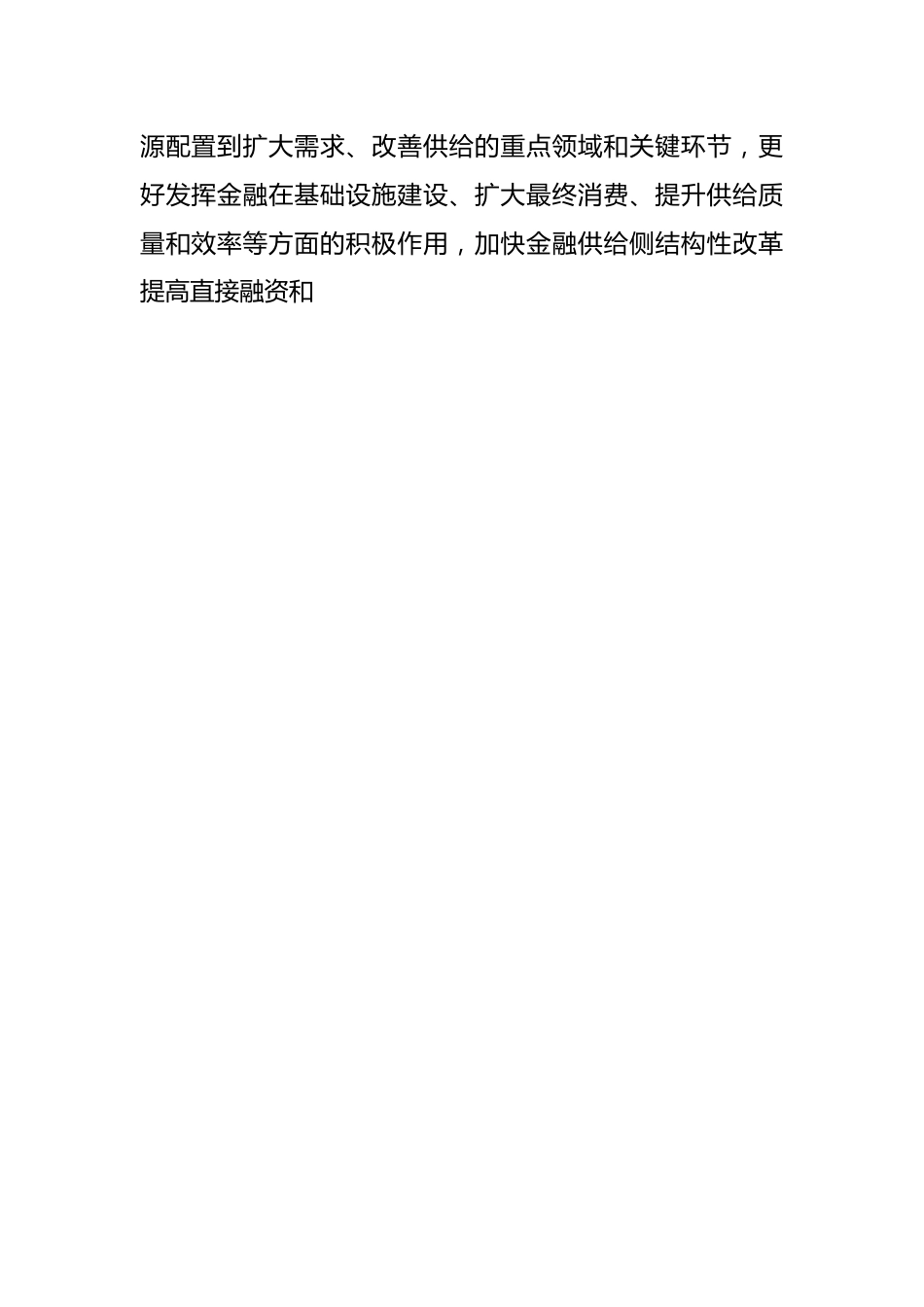 推进金融高质量发展、加快建设金融强国——学习《习XX关于金融工作论述摘编》.docx_第2页