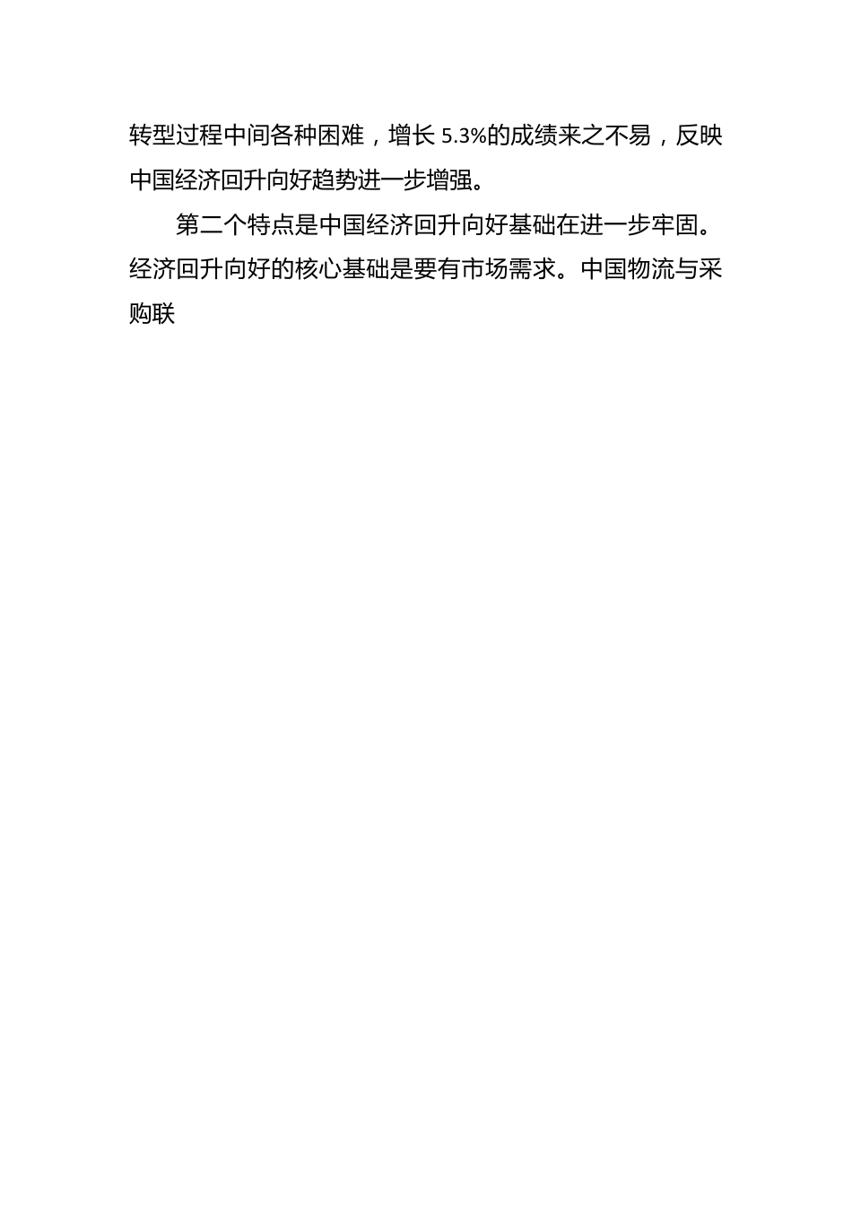 中国物流与采购联合会副会长在2024汽车物流国际会议上的致辞.docx_第2页