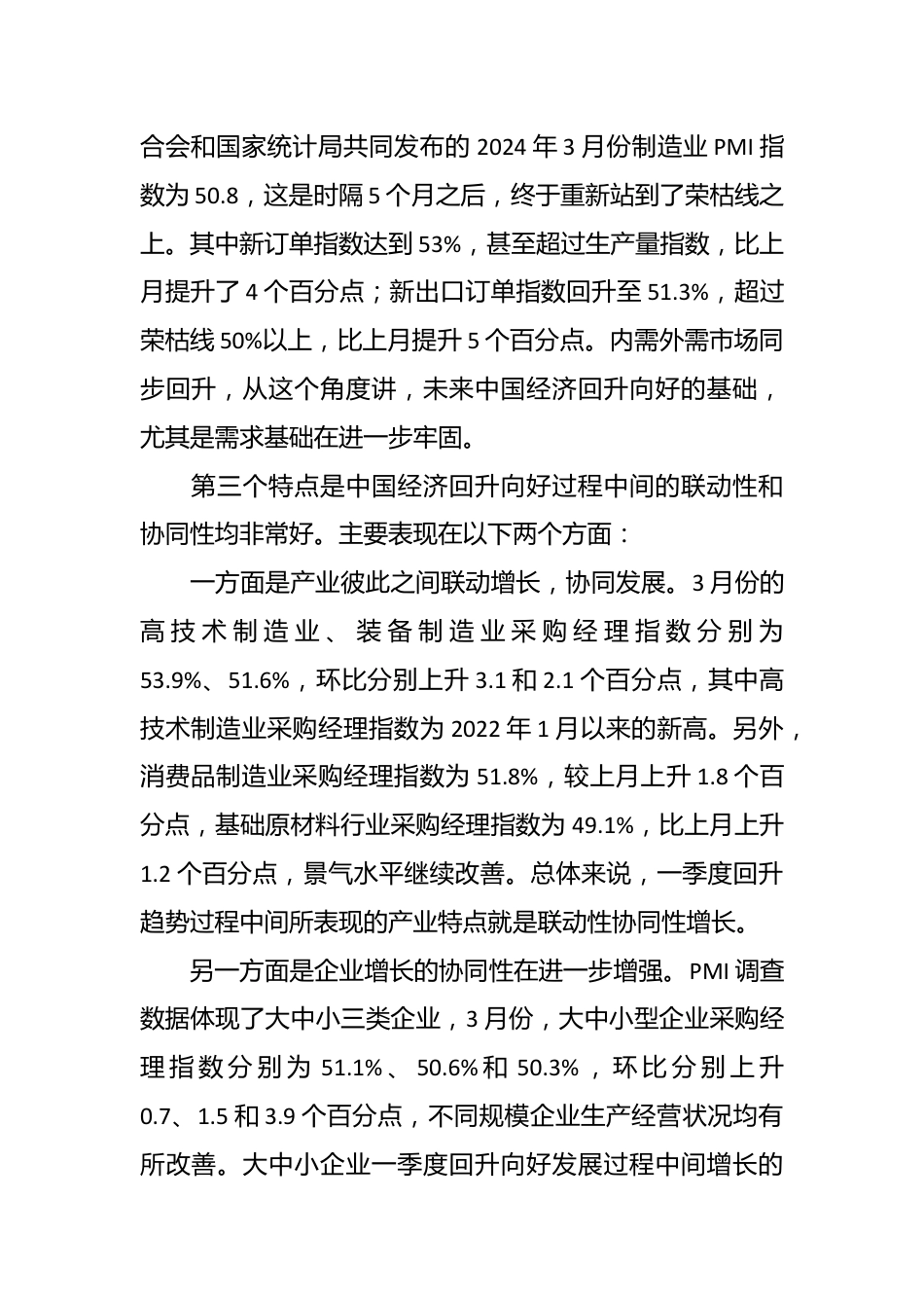 中国物流与采购联合会副会长在2024汽车物流国际会议上的致辞.docx_第3页