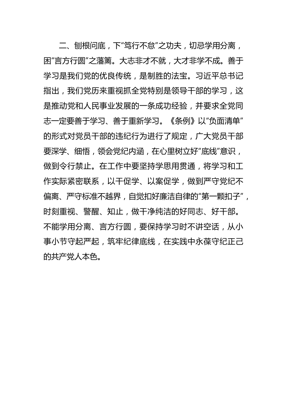 县党员干部党纪学习教育专题研讨发言材料.docx_第3页