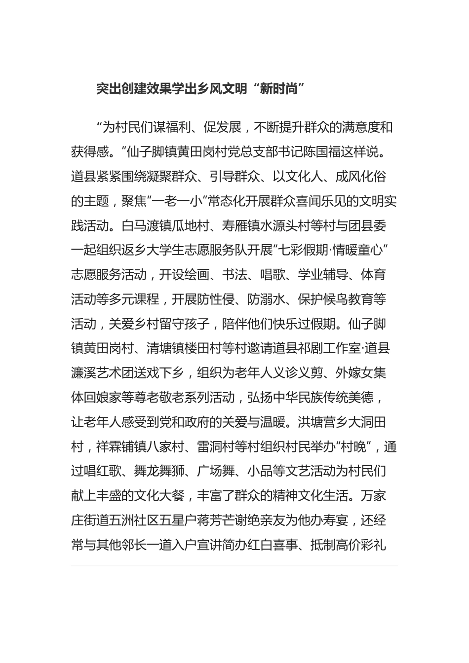 道县：党建“比武”展风采 比学赶超“促提升”.docx_第2页