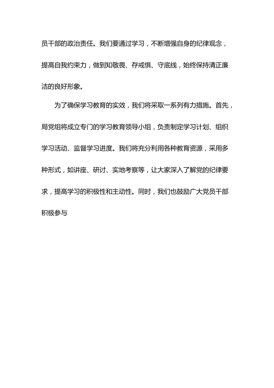 党纪学习教育动员部署会的讲话稿件.docx_第2页