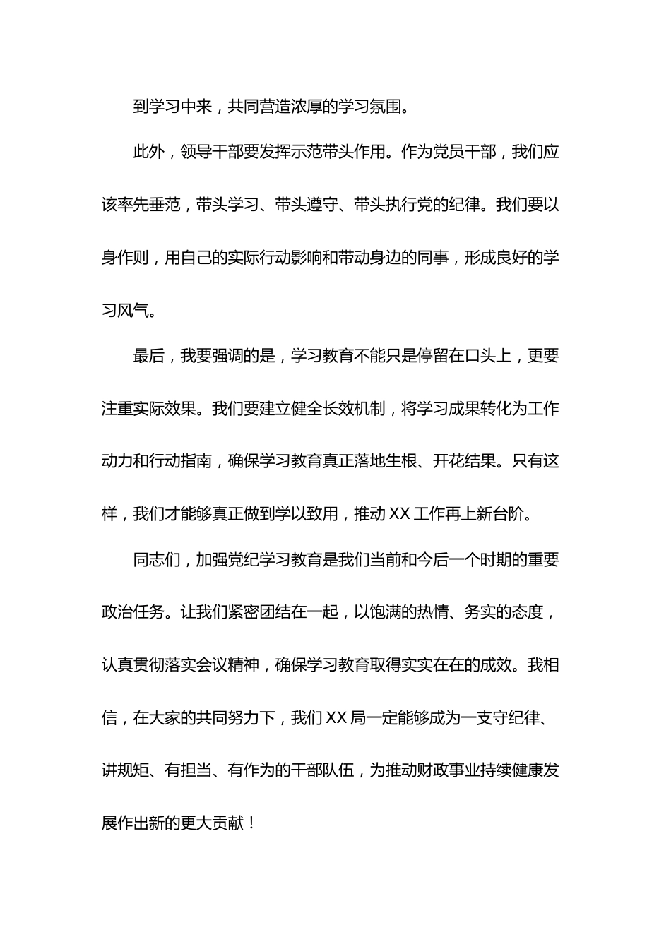 党纪学习教育动员部署会的讲话稿件.docx_第3页