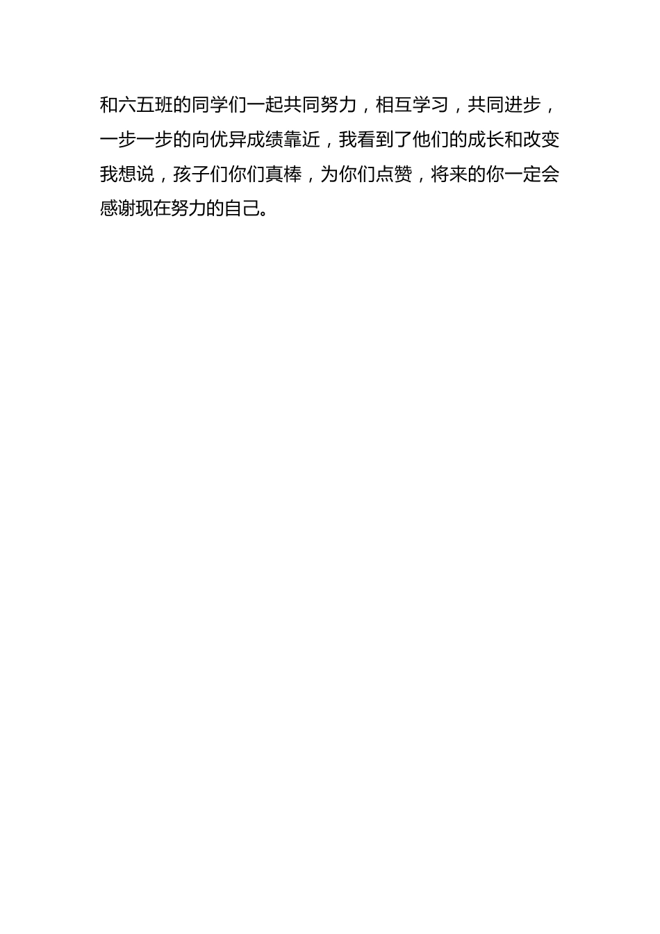 在学期前半程“学习先进”表扬大会上的讲话.docx_第2页