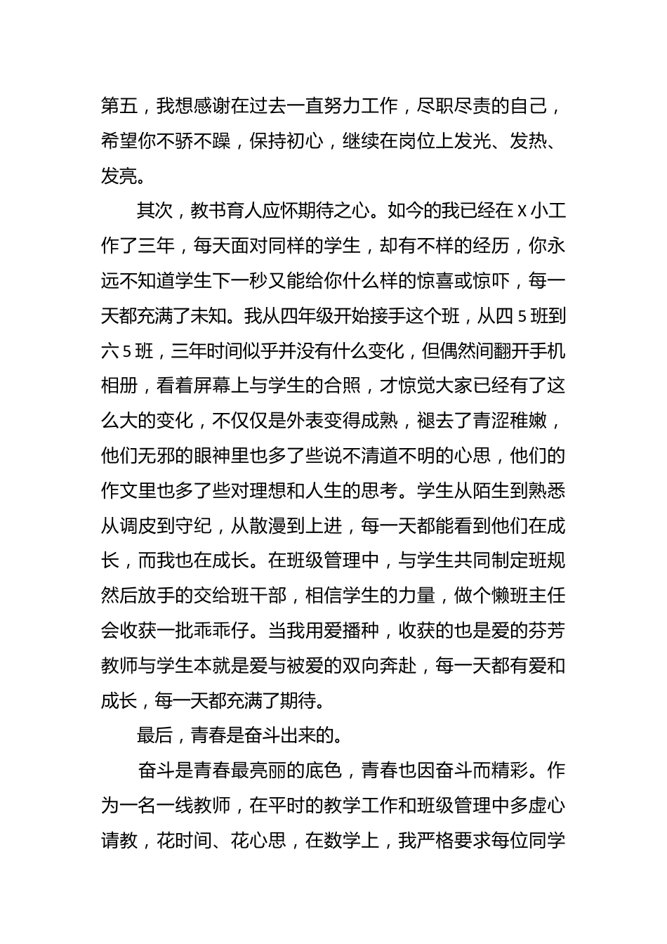 在学期前半程“学习先进”表扬大会上的讲话.docx_第3页