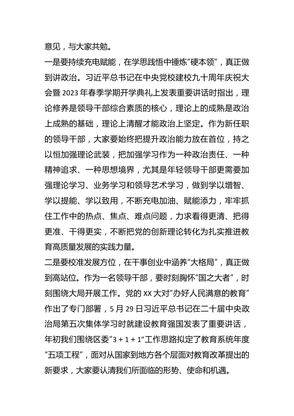 对新提职干部集体谈话和廉政谈话会议讲话提纲.docx_第3页