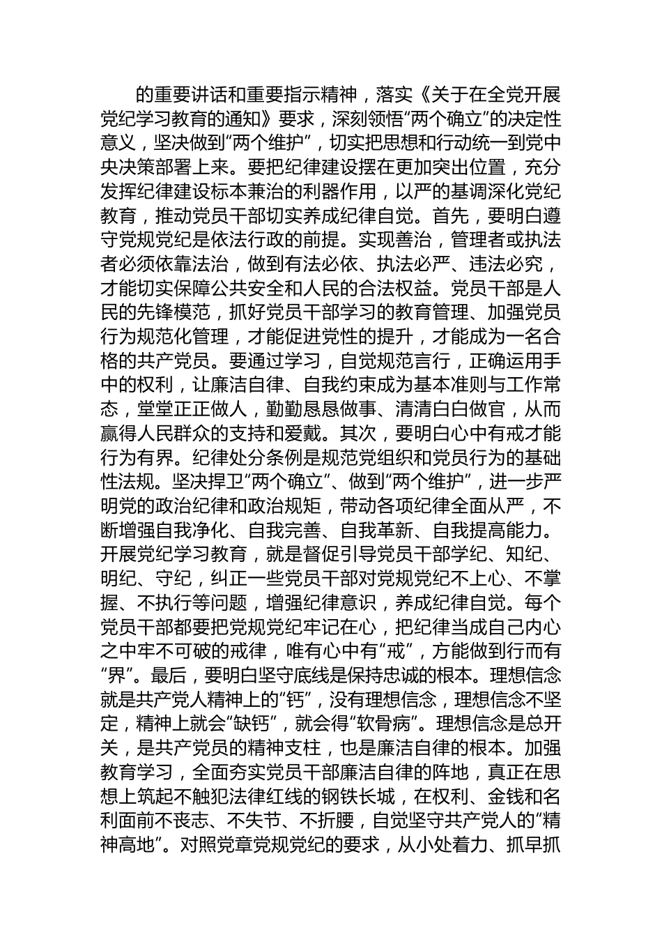 在党纪学习教育动员部署会上的讲话.docx_第2页