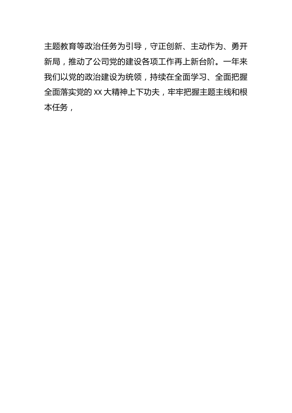 2024年党支部书记在党的建设暨党风廉政建设和反腐败工作会议上的讲话.docx_第2页