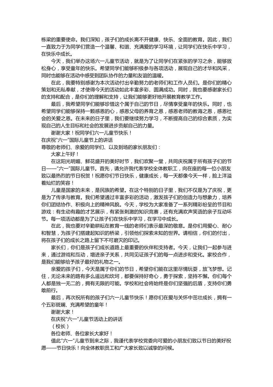 （9篇）在庆祝六一国际儿童节上的讲话.docx_第3页