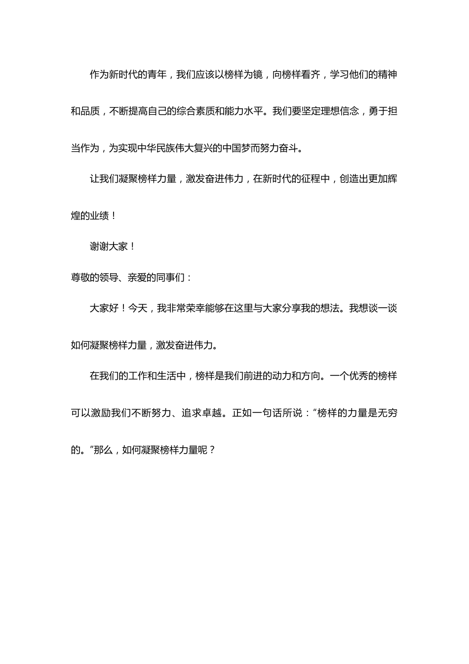 凝聚榜样力量，激发奋进伟力演讲稿.docx_第2页