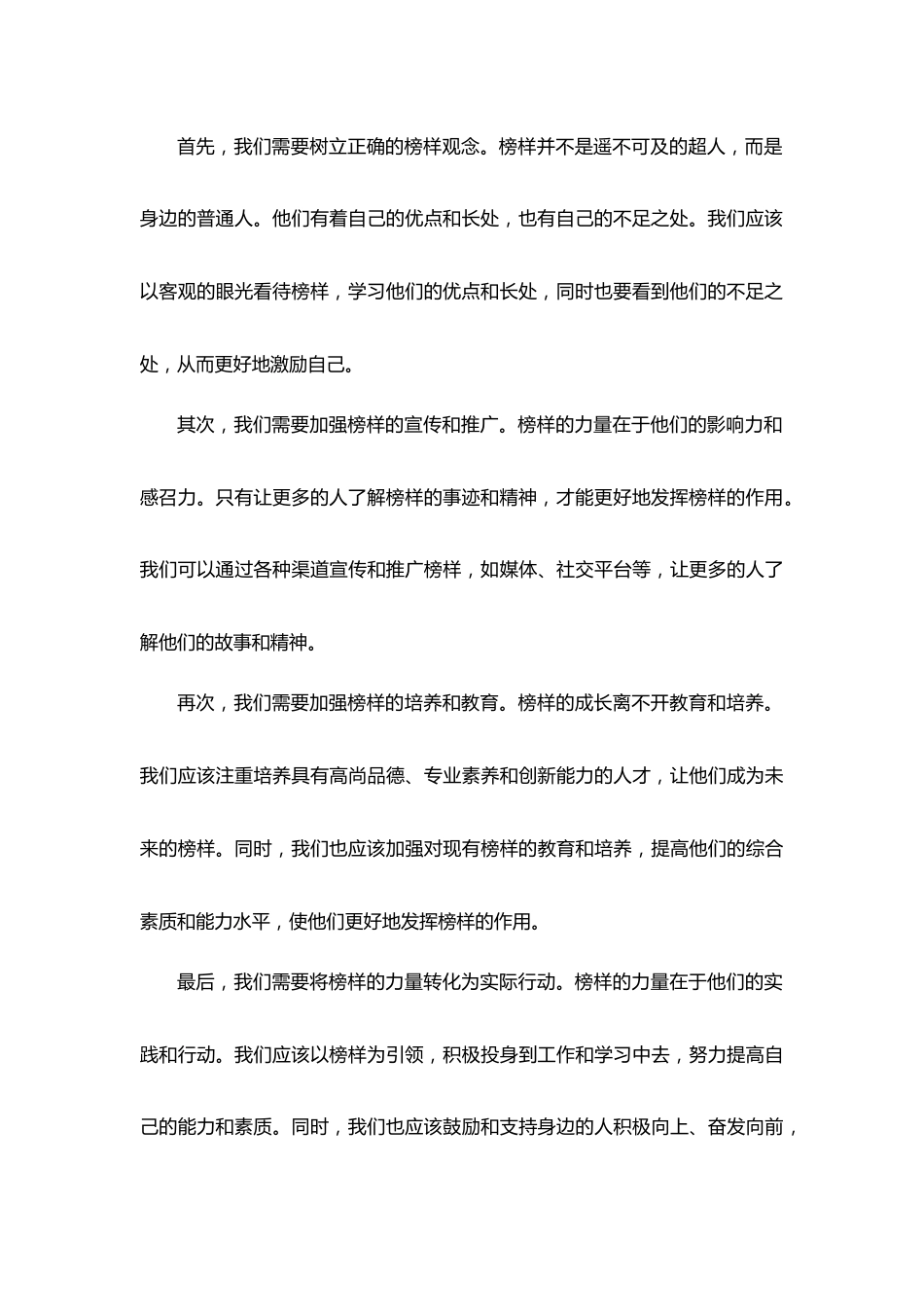 凝聚榜样力量，激发奋进伟力演讲稿.docx_第3页