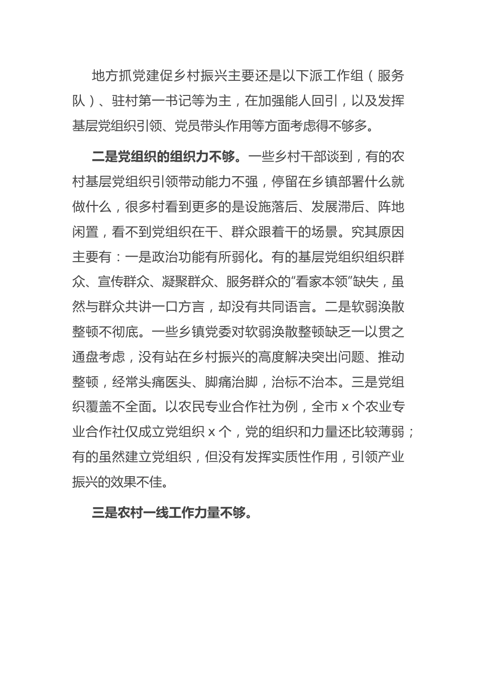 全市抓党建促乡村振兴的探索与实践.docx_第3页