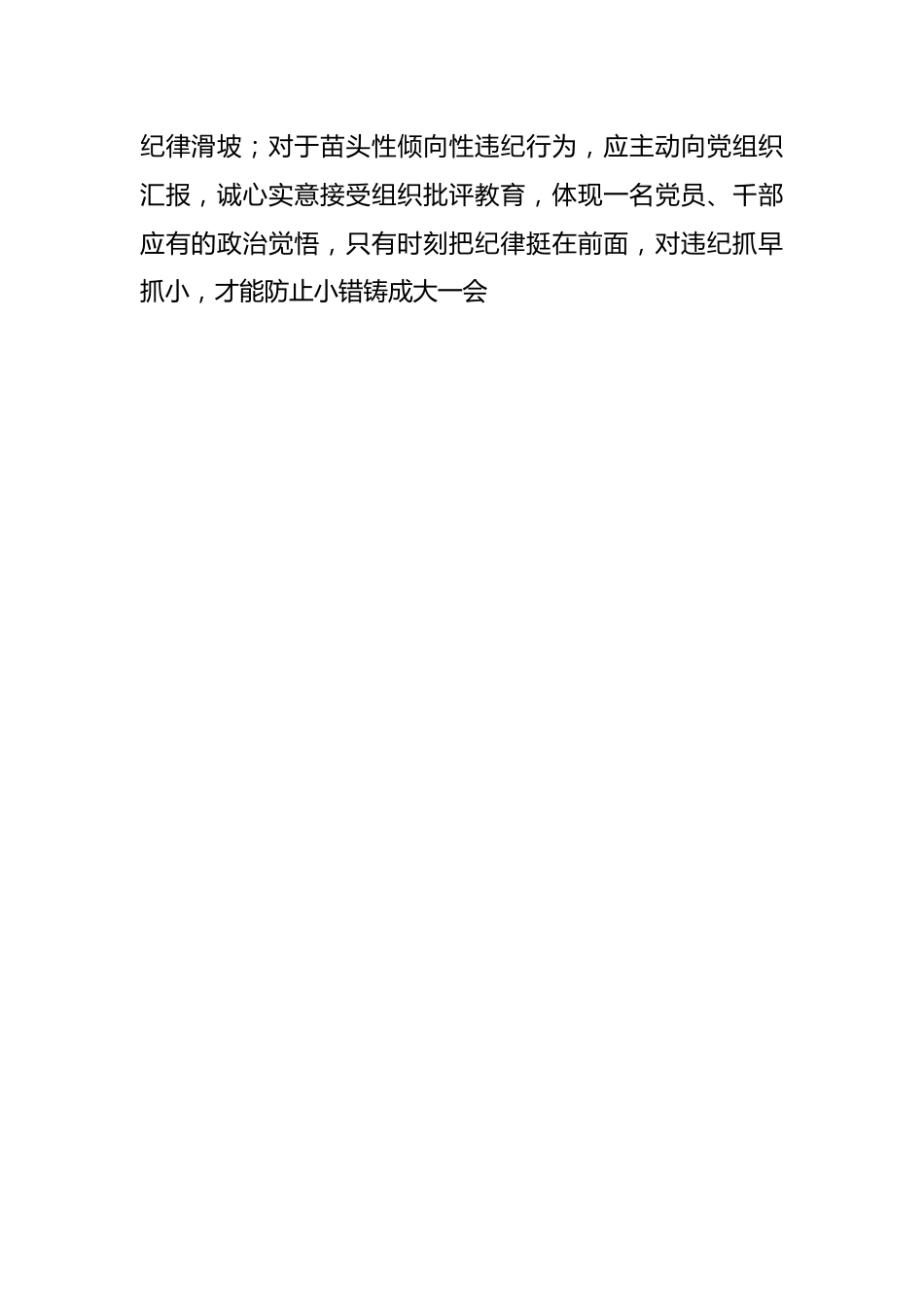 党纪学习教育研讨发言材料：“三项举措”提升党纪学习教育含金量.docx_第2页