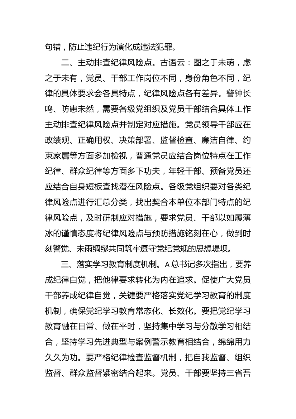 党纪学习教育研讨发言材料：“三项举措”提升党纪学习教育含金量.docx_第3页